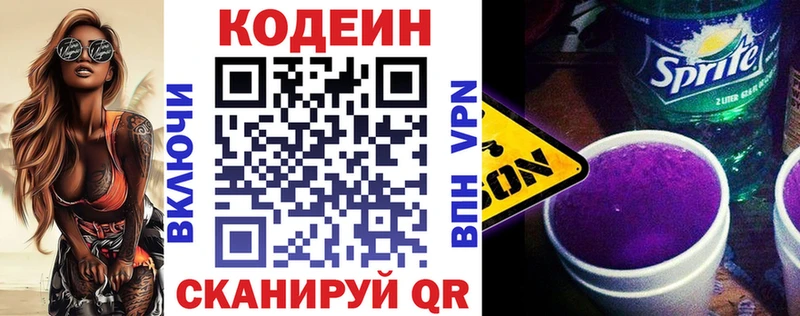 Кодеин напиток Lean (лин)  Торопец 